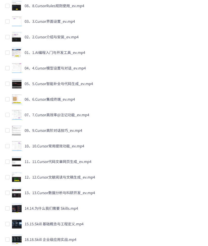 AI 编程提效 Cursor 系统教程：代码生成 + 数据分析 + 技能搭建完整教学【1GB】