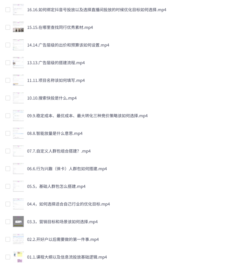 原点课堂·从0到1学会巨量广告投放