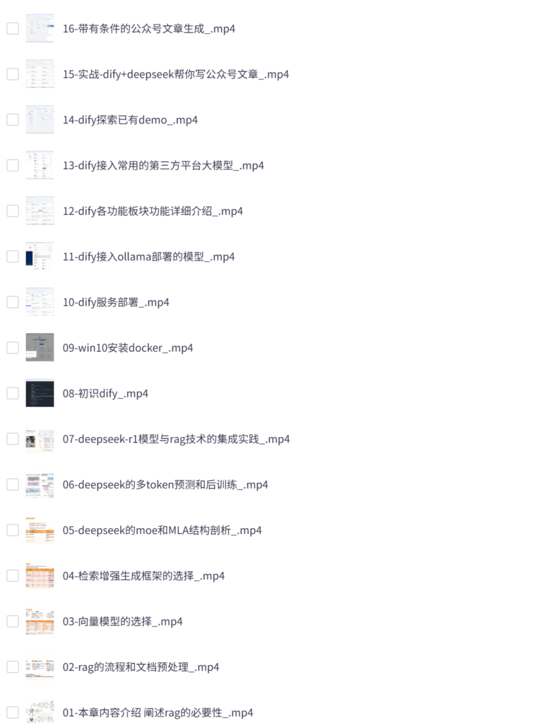 DeepSeek+dify+ollama三剑客，从理论到实战价值199元