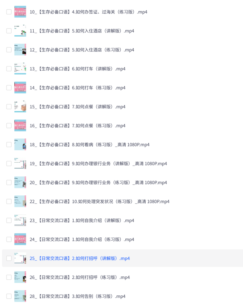 B站-上海外国语大学顾悦教授:终极英语口语课(152集全)
