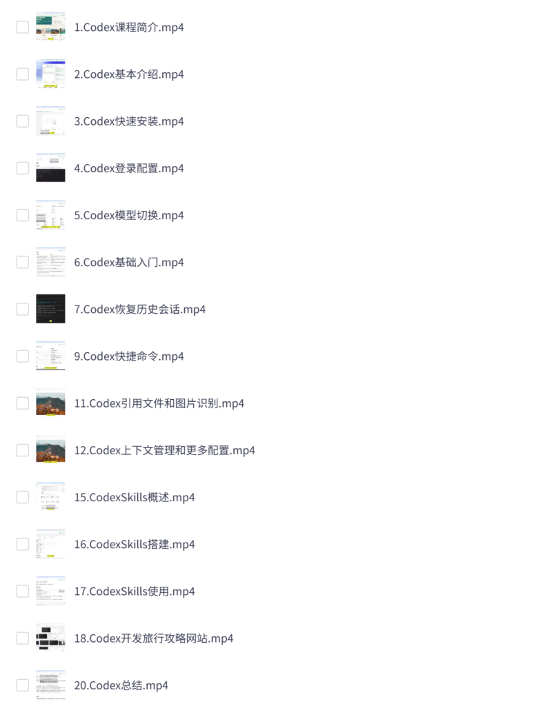 Codex 企业级应用实战资源