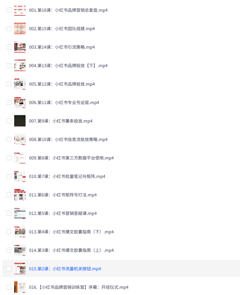 小红书品牌60天训练营第6期，GMV2亿级品牌老板都在学，教会你内容营销底层逻辑