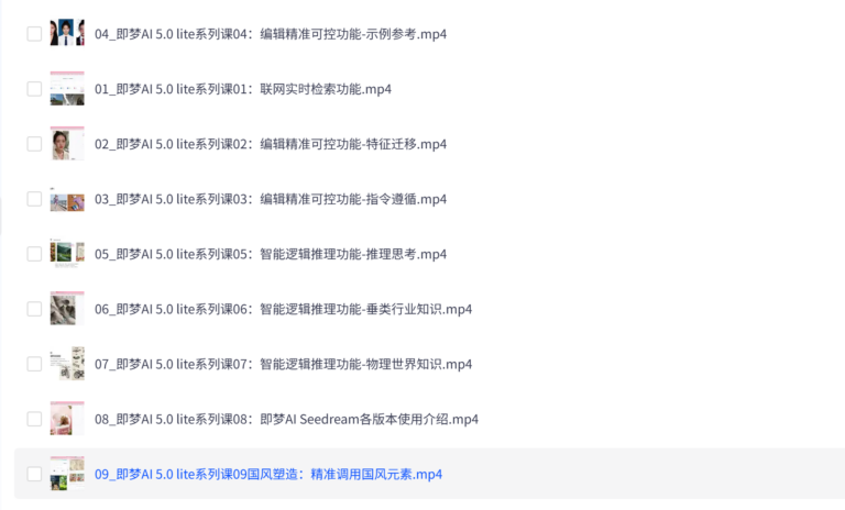 即梦AI 5.0 lite实战课