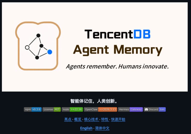 腾讯开源了 Agent Memory，让 AI  真正记住你。