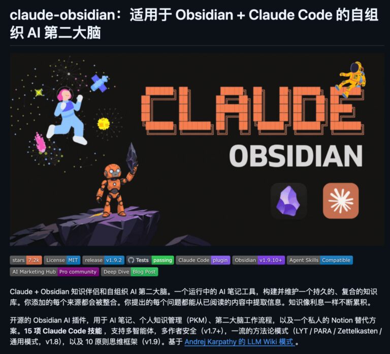 这个 GitHub 有意思啊，Claude Code + Obsidian = 知识库王炸。