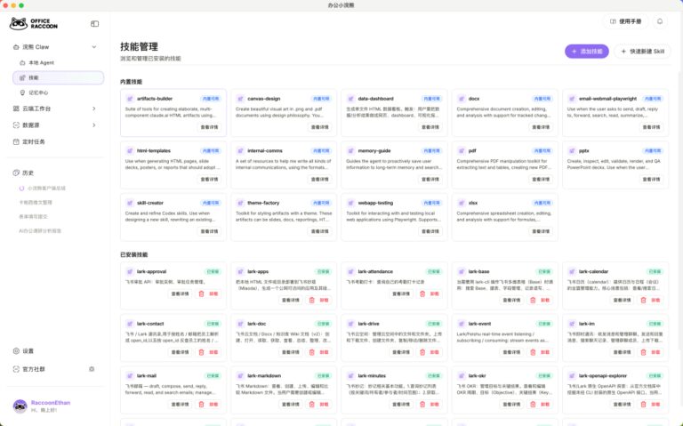 同时拿下 Office 文件和飞书、钉钉、企微，办公小浣熊 2.0 来了。