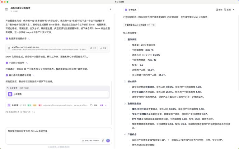 同时拿下 Office 文件和飞书、钉钉、企微,办公小浣熊 2.0 来了。