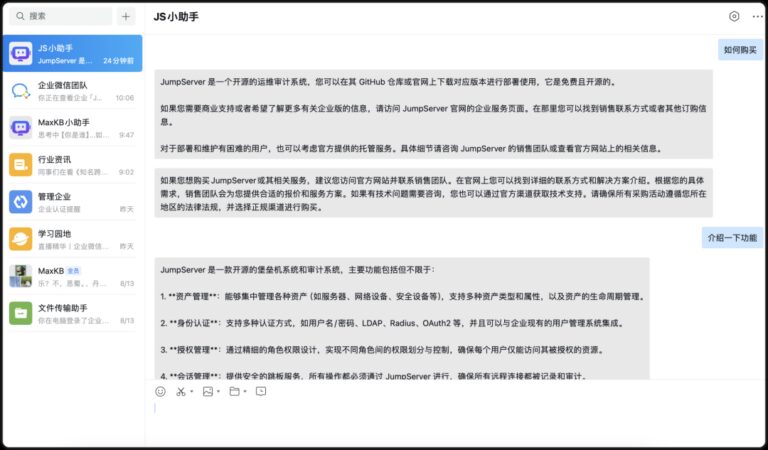 企业微信对话