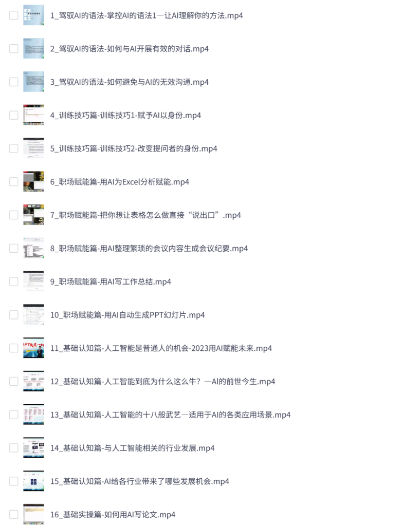 AI人工智能应用通用实操营 1KO4