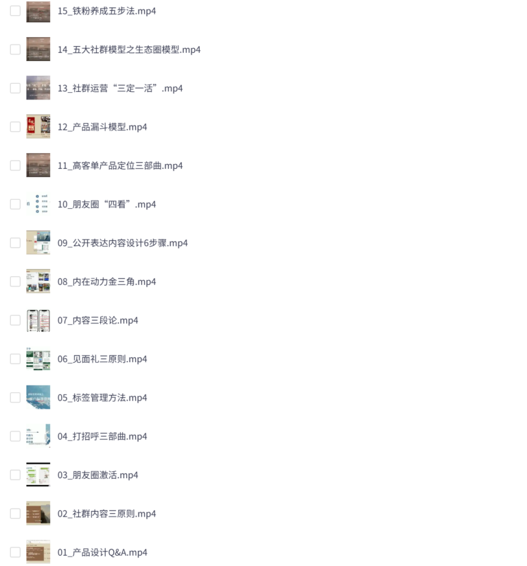 私域商业全系统实操课IP定位公域引流、社群精细化运营、朋友圈内容打造、高客单成交与用户裂变完整落地教程