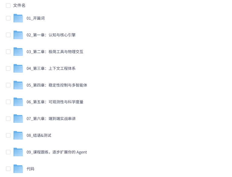 极客时间 – 从 0 开始构建 Agent Harness