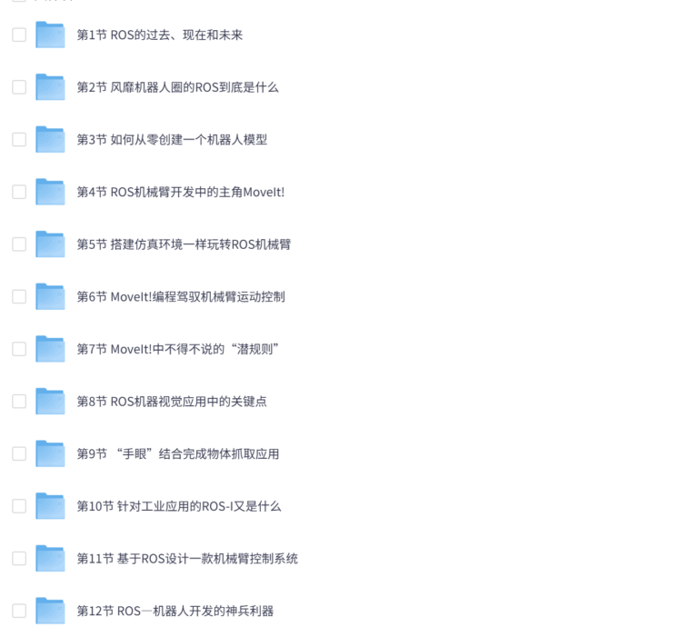 学习资料: 《ROS机械臂开发:从入门到实战》