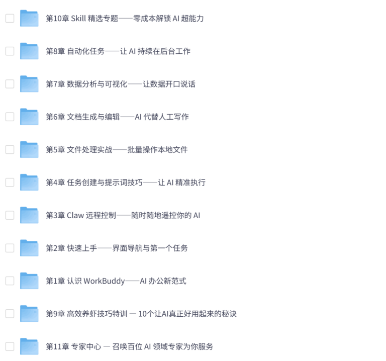 腾讯龙虾 WorkBuddy 多场景 AI 办公新范式实战