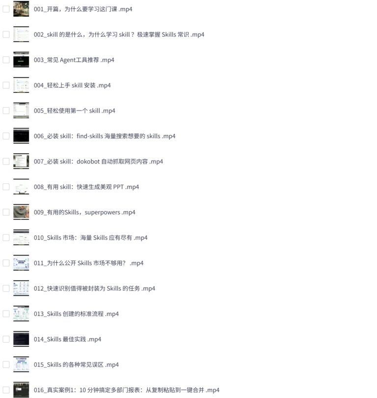 AI Skills极速入门课,让AI替你完成重复工作