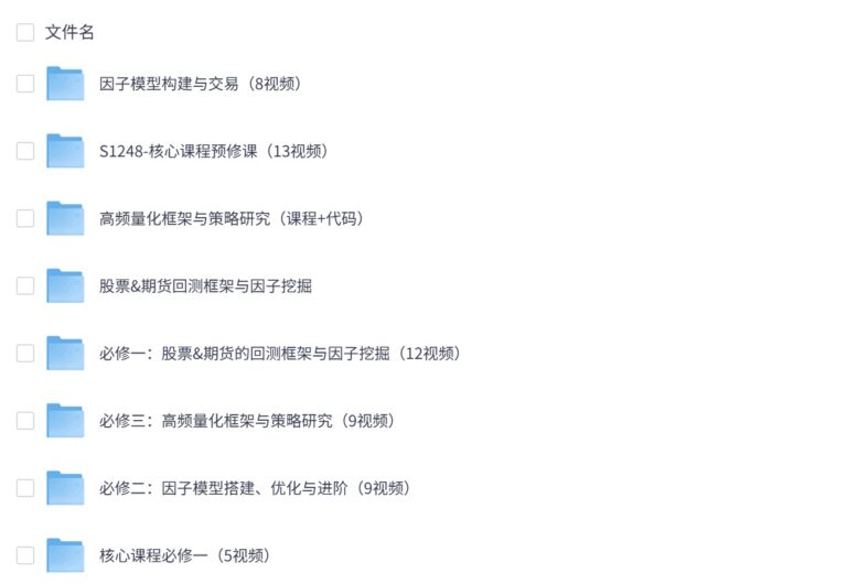 量化阿波课程合集