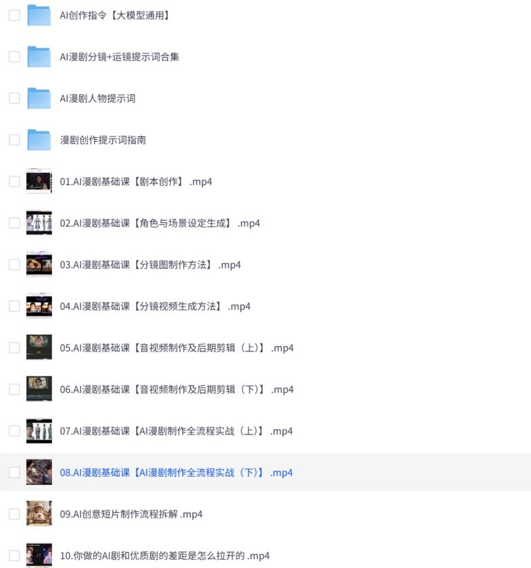 漫聚星球·AI漫剧全流程制作基础课程