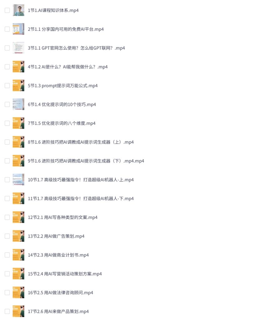 工作效率低？学会AI的这30种用法，让你效率提升数倍！