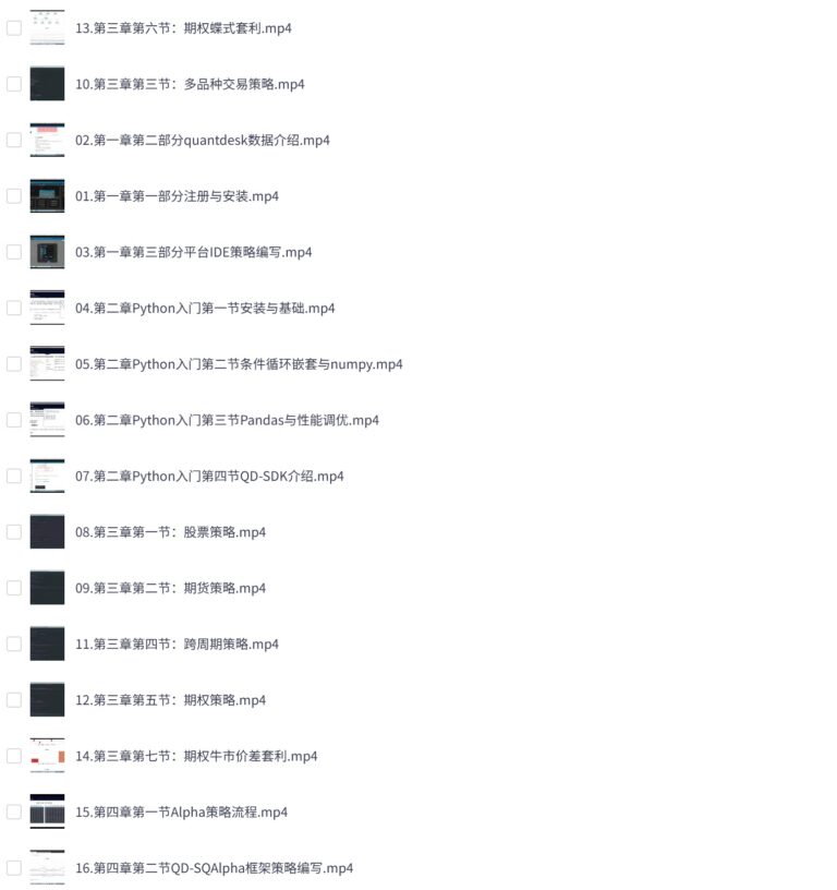 【量子金服】Python量化策略学习营