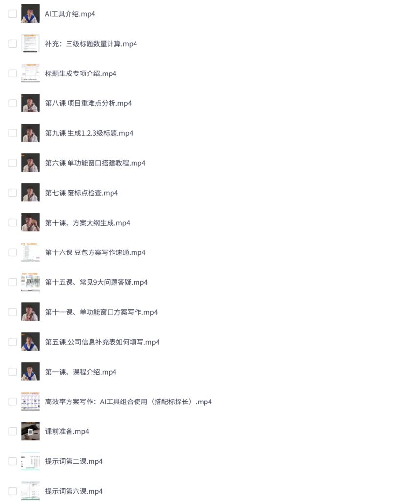AI标书方案写作课程,用AI产出高质量投标文件