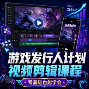 百微商学院·掌握100个实用剪辑方法,让你的视频加速热门 配图