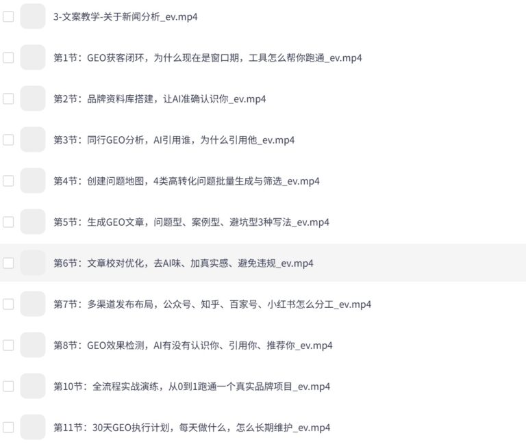 创奇GEO-AI搜索精准获客实战营2.0，地域筛选、AI检索、线索分析、转化跟进
