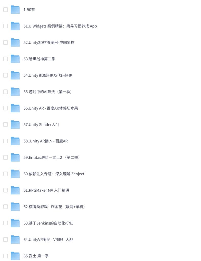 siki学院- Unity – A计划 1-146 课时(完整版)
