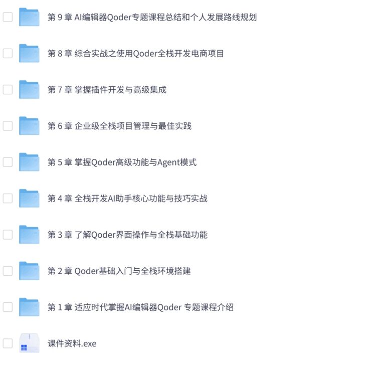 小滴课堂|全栈AI编辑器Qoder-入门到实战-玩转AI编程