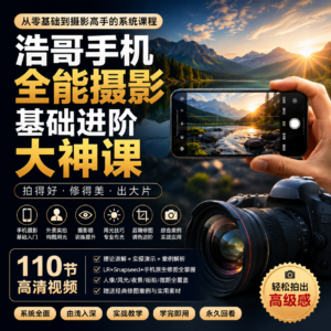 浩哥全能摄影班 配图