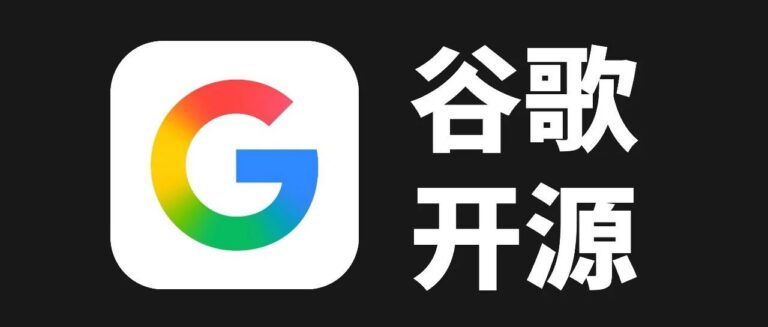 2 万多 Star!Google 开源了这个神级 GitHub 项目。