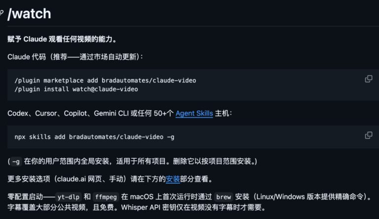 这个 Skill 让 Claude Code 看懂视频，还挺实用的。