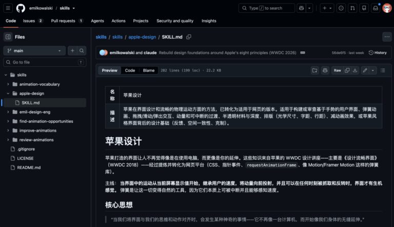 终于有一个蒸馏 Apple 风格的 Skill 了,GitHub 上有 10.5K 人点赞。