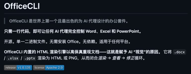 1.3 万人点赞的 GitHub 项目,让 AI Agent 操作 Office 文件。