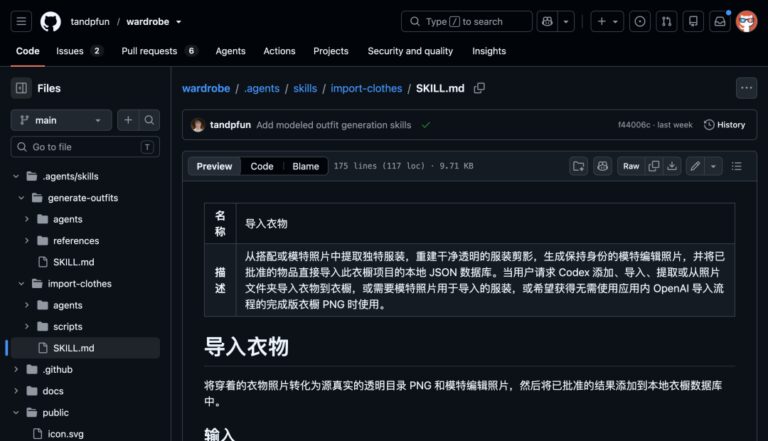 这个开源的 Skills 很有意思呀，让 Codex 帮你女票管理穿搭。