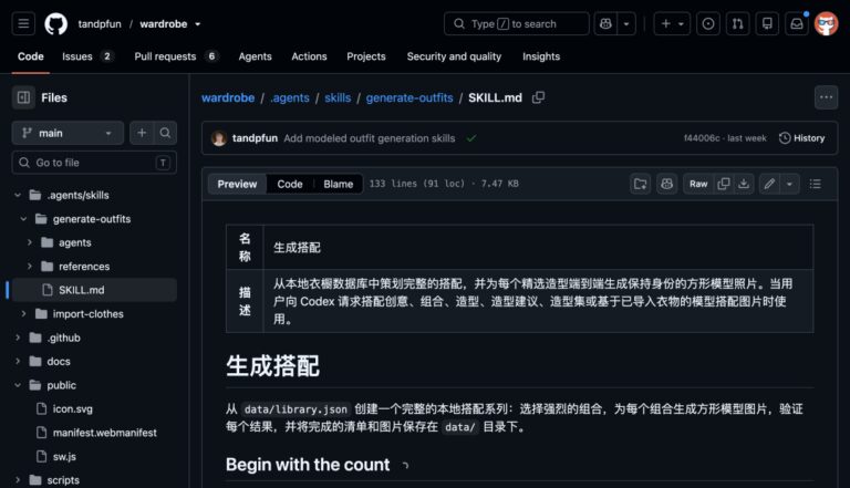 这个开源的 Skills 很有意思呀，让 Codex 帮你女票管理穿搭。