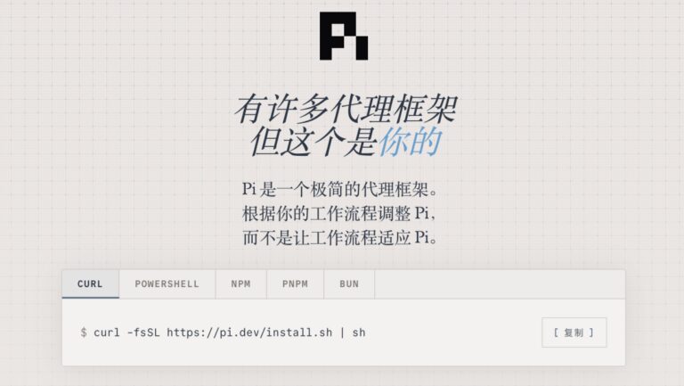 很多神级开源 Agent 从它演化而来：77K Star 的 Pi 太强了。