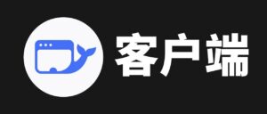 10 万 Star 的 DeepSeek Harness,终于有开源桌面版了。 配图