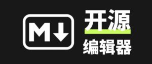 AI 时代 Markdown 又火了,7 款 GitHub 高赞开源编辑器。 配图