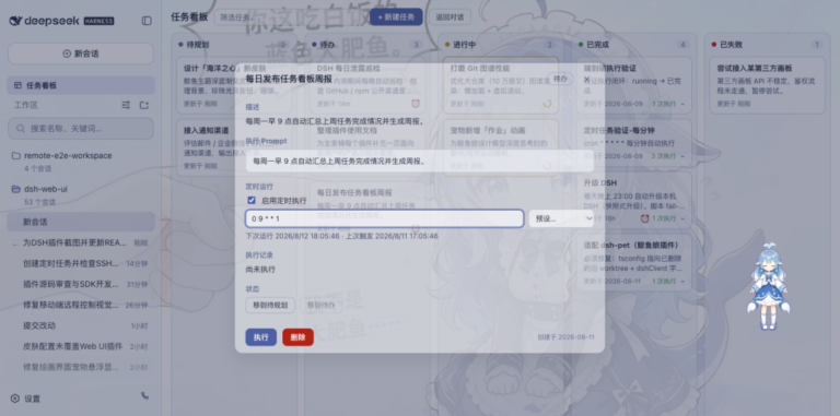 任务定时执行