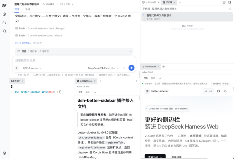 dsh-better-sidebar 工作台截图