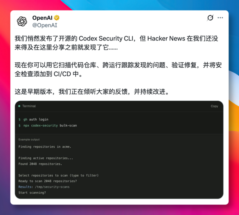 Codex Security,开源了! 配图