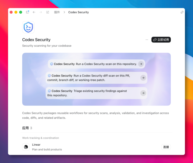Codex Security,开源了! 配图