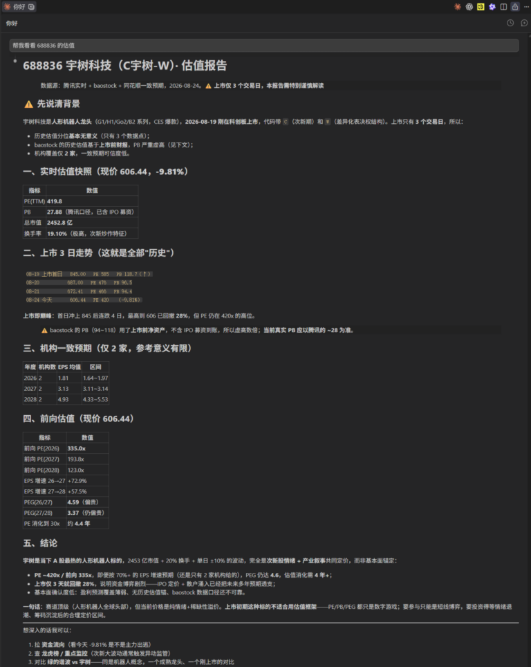 实测WorkBuddy查A股！9.1k Star开源Skill让Agent秒变量化助手