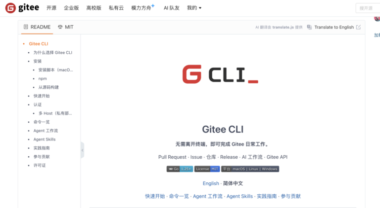 不止是命令行:Gitee CLI 如何成为 AI Agent 的「Gitee 之手」