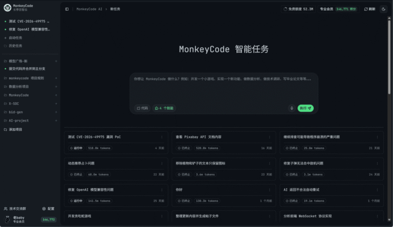 MonkeyCode AI 任务工作台