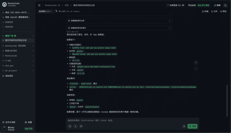 MonkeyCode 云端终端与任务执行