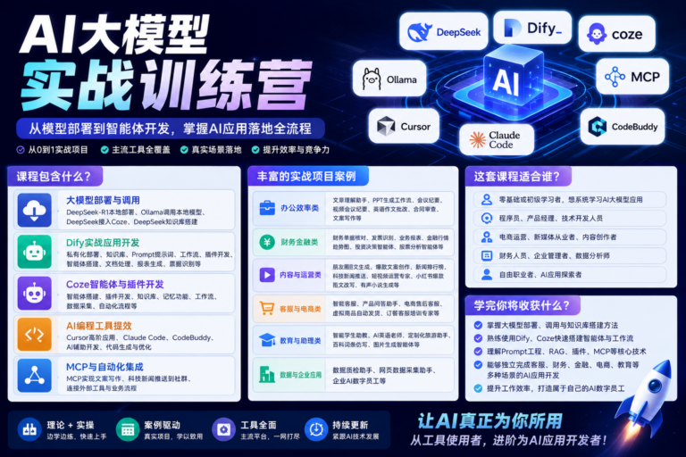 AI大模型实战训练陪跑营