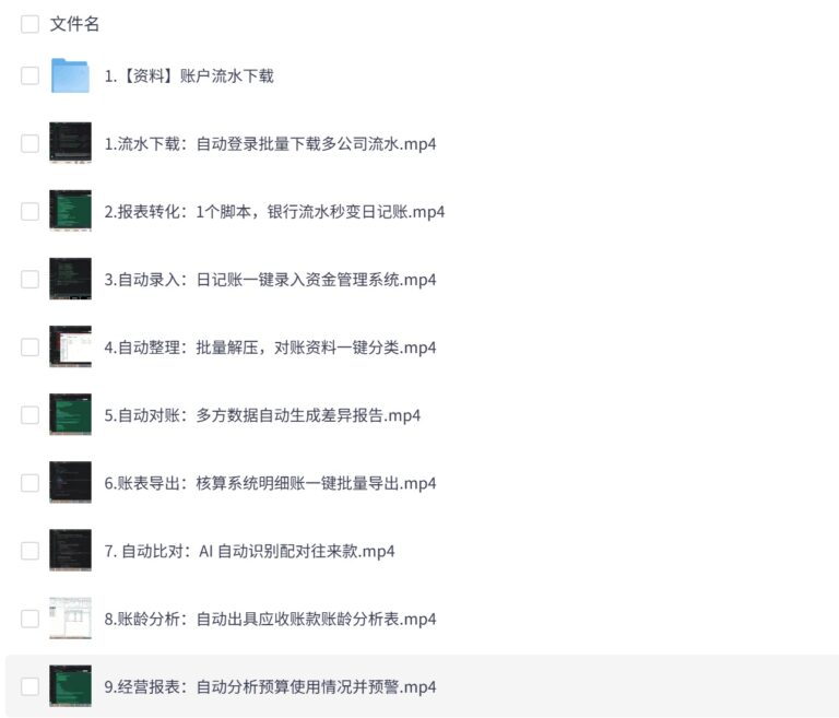 财务人的AI提效实战课,帮你轻松提升财务效率