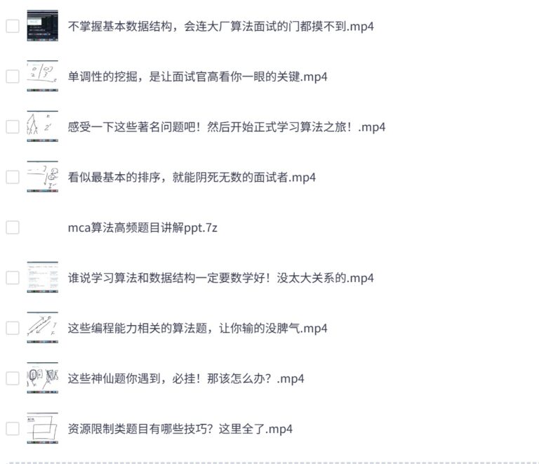 马士兵教育 |MCA算法高频题目讲解