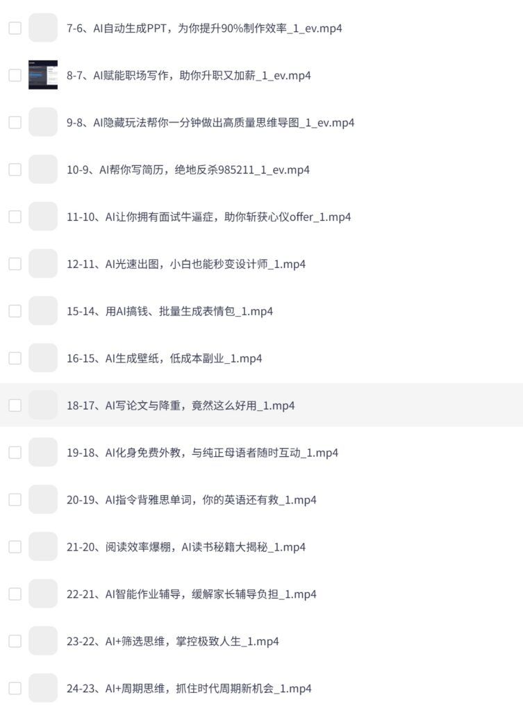 AI闪电入门课,用AI帮你成为超级效率达人