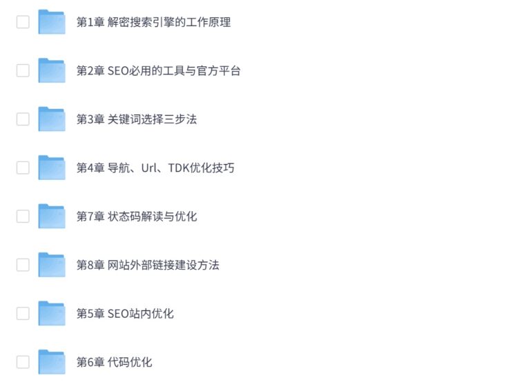 大咖带你玩转企业SEO搜索引擎优化视频